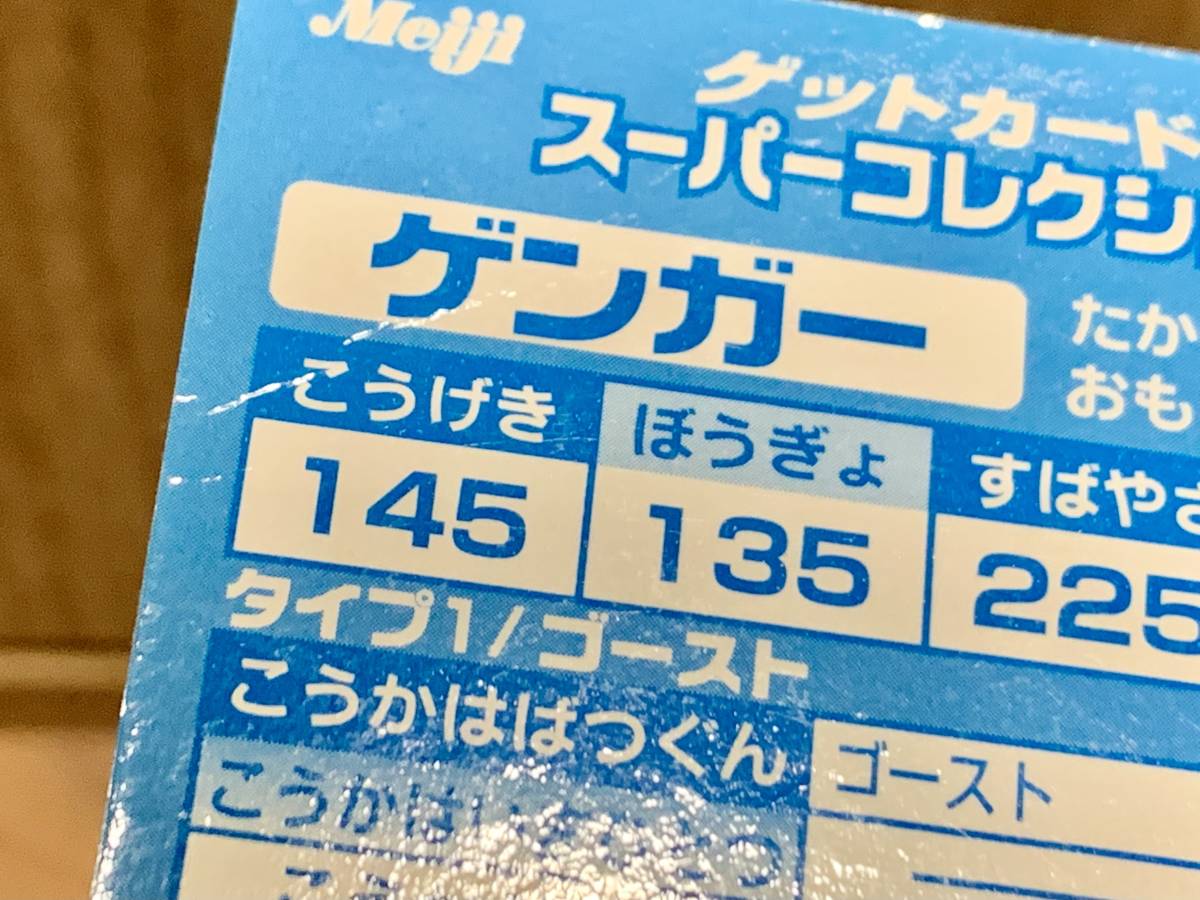 激レア 明治 ゲットカード スーパーコレクション サトシ カスミ