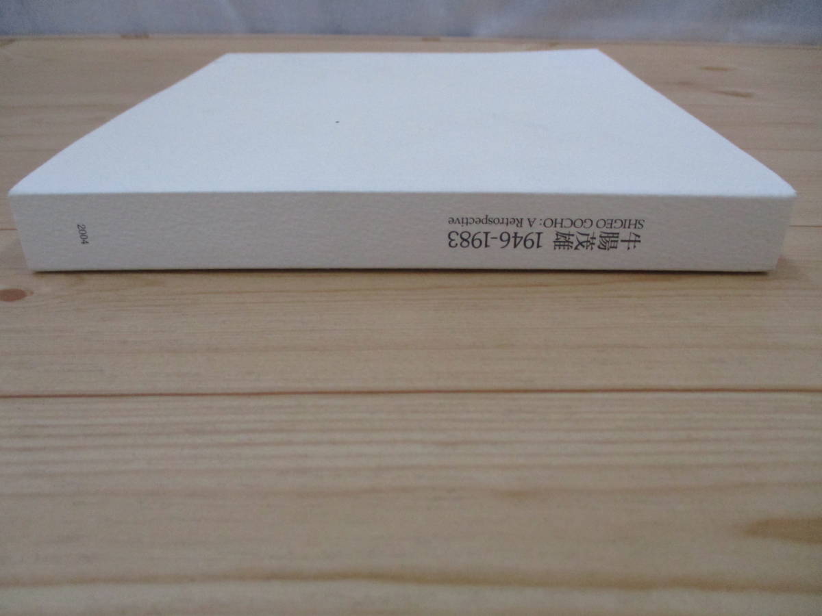 図録 牛腸茂雄 1946-1983 共同通信社