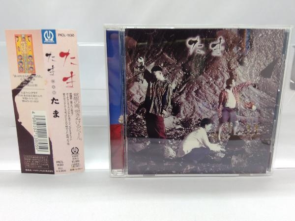 (CD)たま／たま たま : CD | online - HMV&BOOKS セレクション⁄たま FanFan NG-062