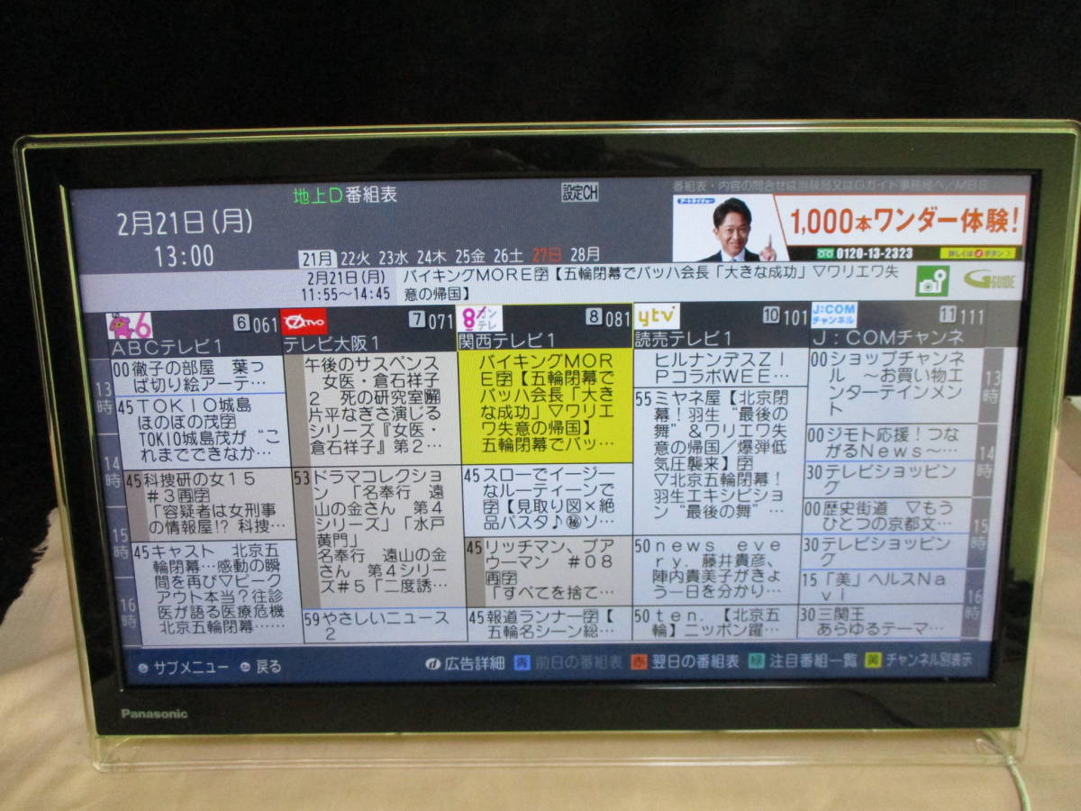 鶯】　パナソニック　Panasonic　UN-19Ｆ7　プライベートビエラ ポータブルテレビ 2017年製　19型　中古美品 ポータブルテレビ パナソニック Panasonic : un-19f7-k（ブランド un－19f7の通販