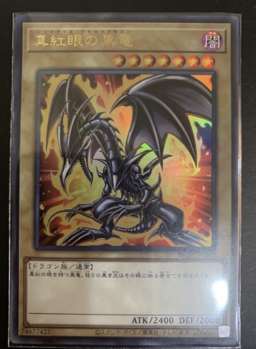 遊戯王 真紅眼の黒竜 ウルトラ ヒストリーアーカイブコレクション