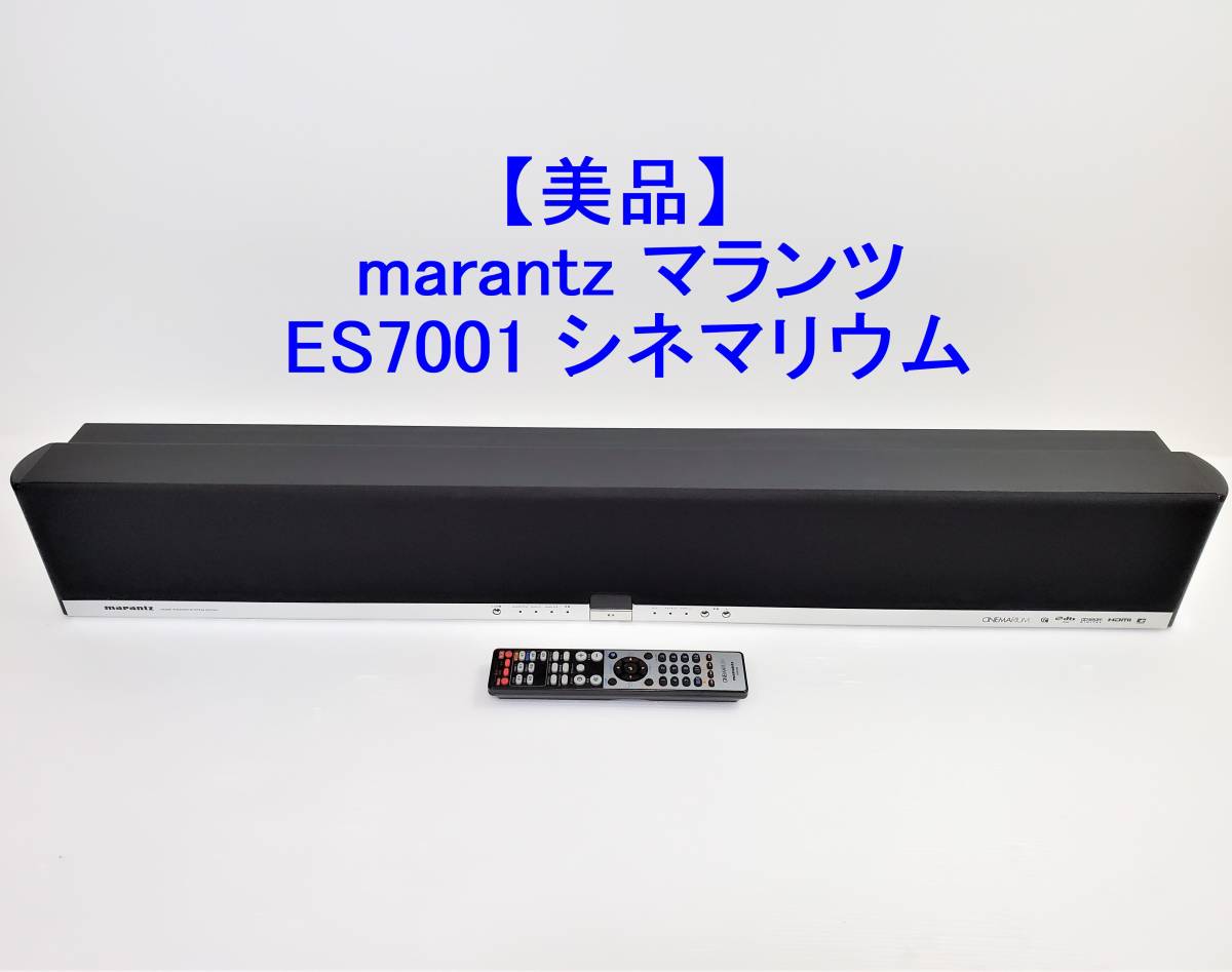 マランツ Marantz ES7001 marantz シアターシステム シネマリウム