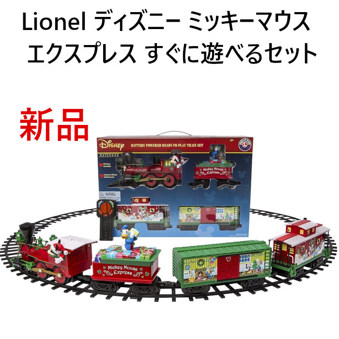 Lionel ディズニーミッキーマウスエクスプレスすぐに遊べるセット リモコン付き機関車汽車電車 クリスマス レールセット ディズニー 売買されたオークション情報 Yahooの商品情報をアーカイブ公開 オークファン Aucfan Com
