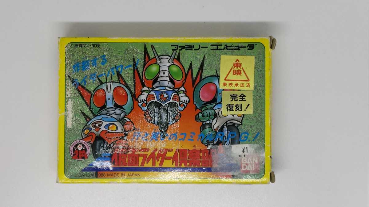 FC ファミコン 完全復刻版 仮面ライダー倶楽部(ロールプレイング 