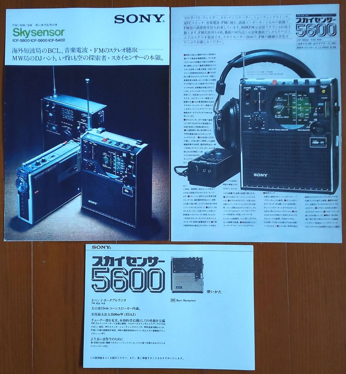 昭和BCLラジオ】SONY ICF-5600 スカイセンサー 高照度青色LED化 取扱