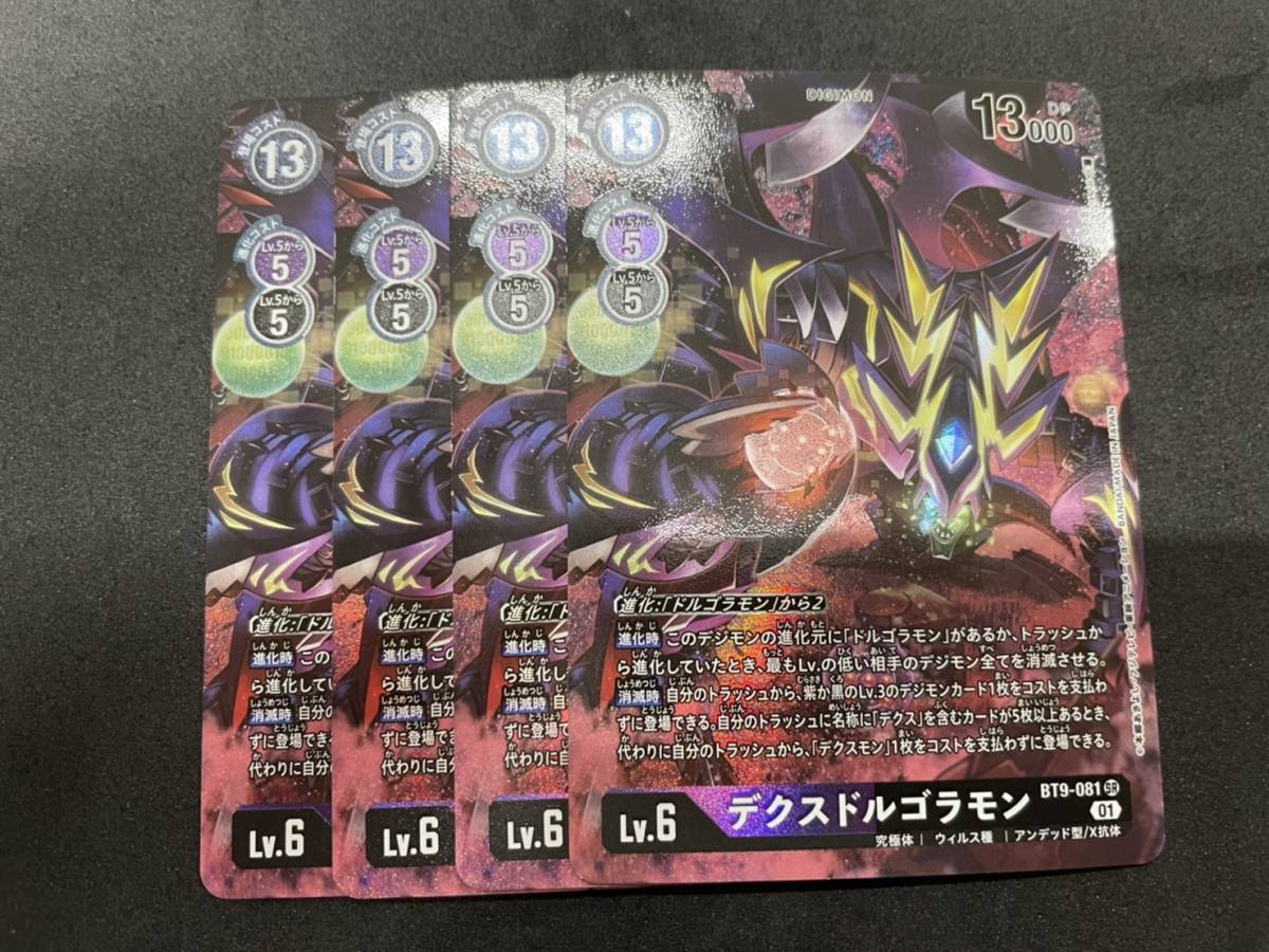 4枚セット パラレル SR 『デクスドルゴラモン』 BT9 Xレコード 