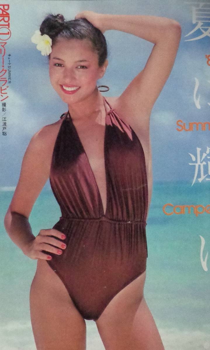 プレイボーイ 昭和55年6月10日 小柳ルミ子 水着ピンナップ付 伊藤蘭 キャティ 安西エリ 藤真琴 薬師丸ひろ子 キャンギャルbest3 その他 売買されたオークション情報 Yahooの商品情報をアーカイブ公開 オークファン Aucfan Com