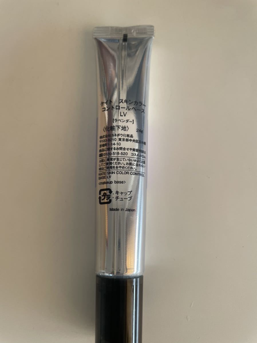 ケイト　スキンカラー　コントロールベース　ラベンダー　KATE_2