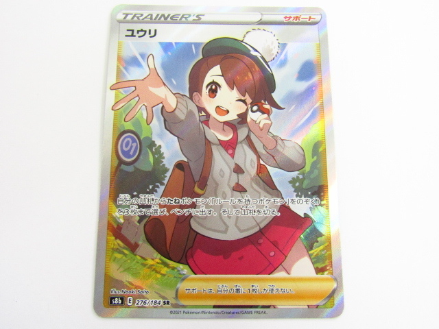 お買い得，お得 ポケモンカードゲーム ユウリ S8b 276/184 SR A6855(ポケモンカードゲーム)｜売買されたオークション情報、yahooの商品情報をアーカイブ公開 - オークファン 【削除予定】その他
