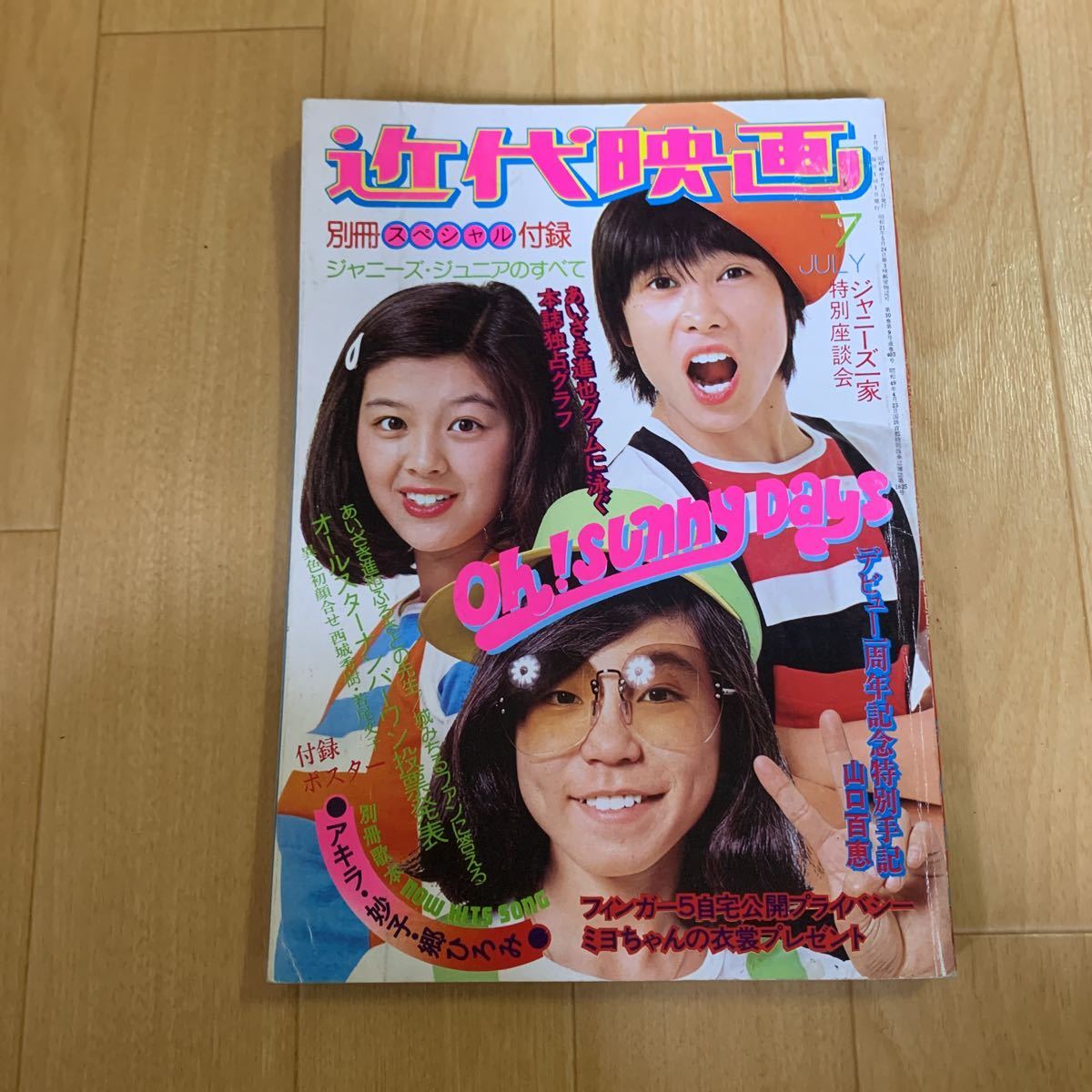 近代映画 1974年11月 大好評です