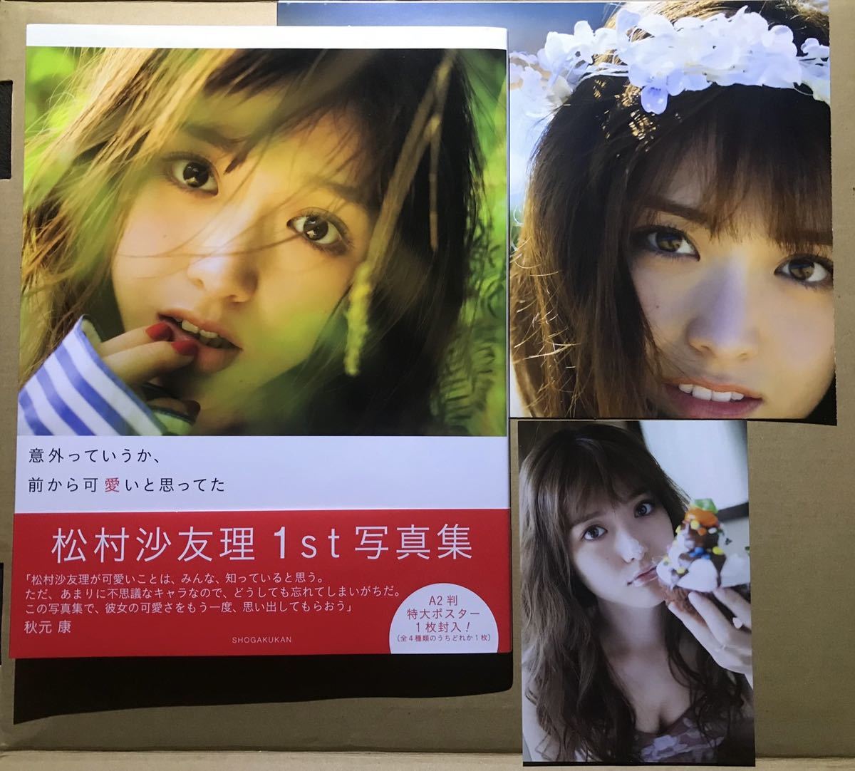 松村沙友理 写真集(帯・ポスター・ポスカ)(乃木坂46)|売買された 松村沙友理 写真集(帯・ポスター・ポスカ)(乃木坂46)|売買された