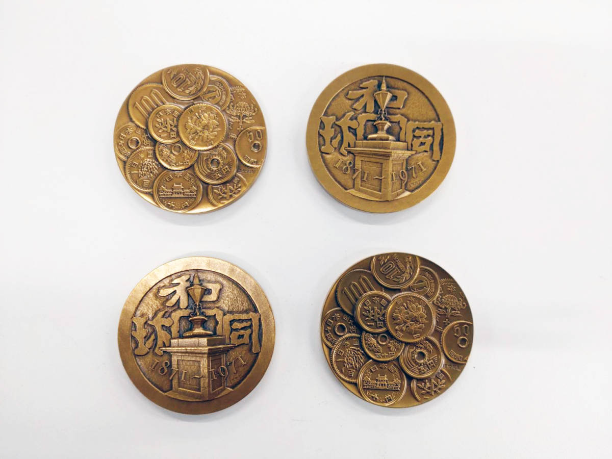 記念メダル 記念コイン 造幣局創業百周年 記念章牌 1871～1971 4枚