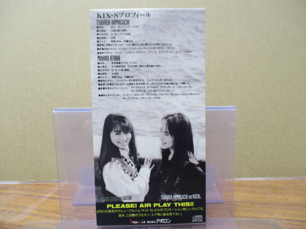S-1684【8cm シングルCD】非売品 プロモ KIX-S とびきりのLONELY TIME