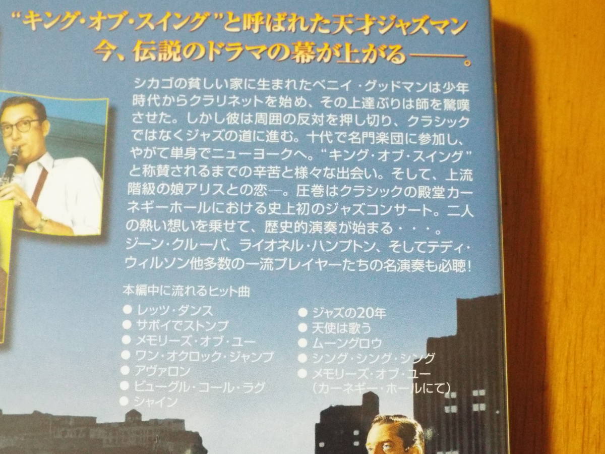 Dvd 洋画 ベニイ グッドマン物語 スティーブ アレン ドナ リード サミー デイビスsr ベニー グッドマン スイング ジャズ ドラマ 売買されたオークション情報 Yahooの商品情報をアーカイブ公開 オークファン Aucfan Com