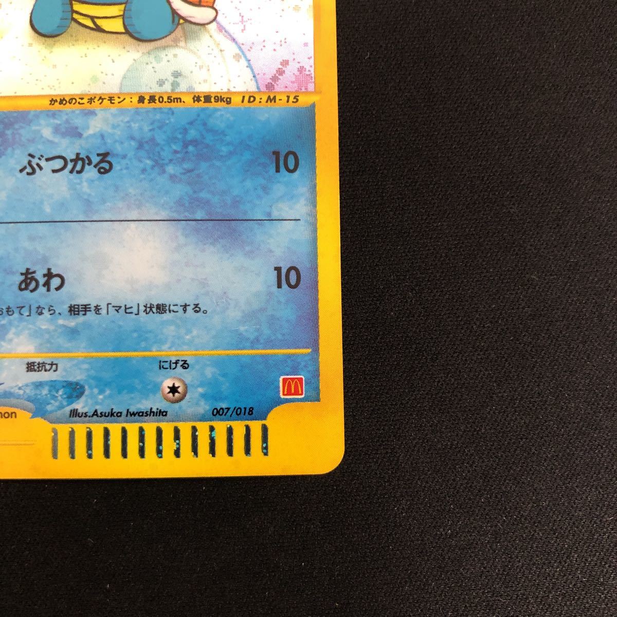 ポケモンカード ポケモンカードe ゼニガメ プロモ マクドナルド 