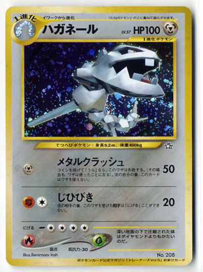 ポケモンカード ハガネール 旧裏 イワーク トレーナーズおまけ てつへびポケモン ポケットモンスター メタルクラッシュ じひびき Crialgo Com Br ポケモンカード ハガネール 旧裏 イワーク トレーナーズおまけ てつへびポケモン ポケットモンスター メタルクラッシュ じひびき Crialgo Com Br