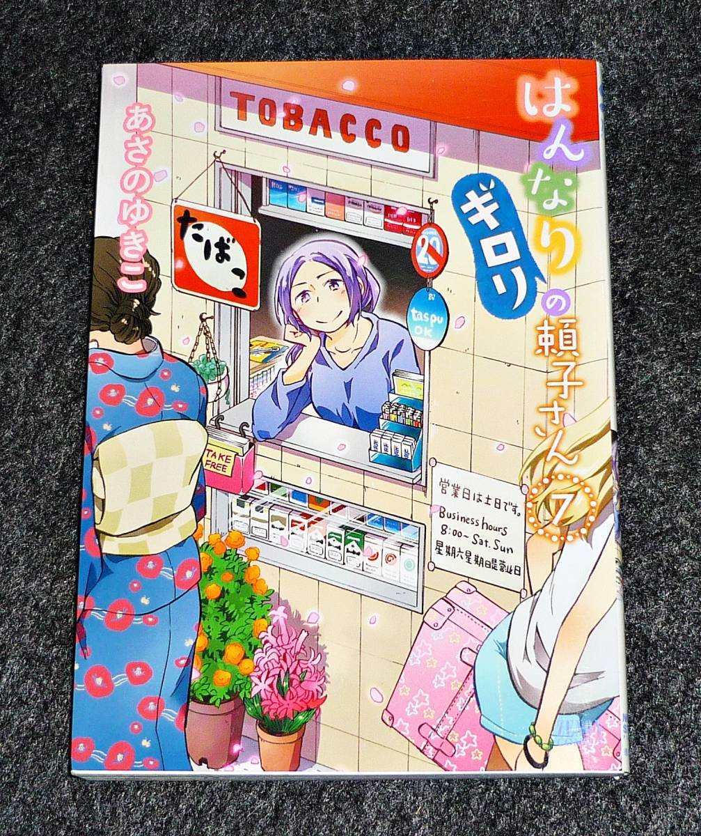はんなりギロリの頼子さん 7 ゼノンコミックス コミック 4 あさのゆきこ 著 70 青年 売買されたオークション情報 Yahooの商品情報をアーカイブ公開 オークファン Aucfan Com