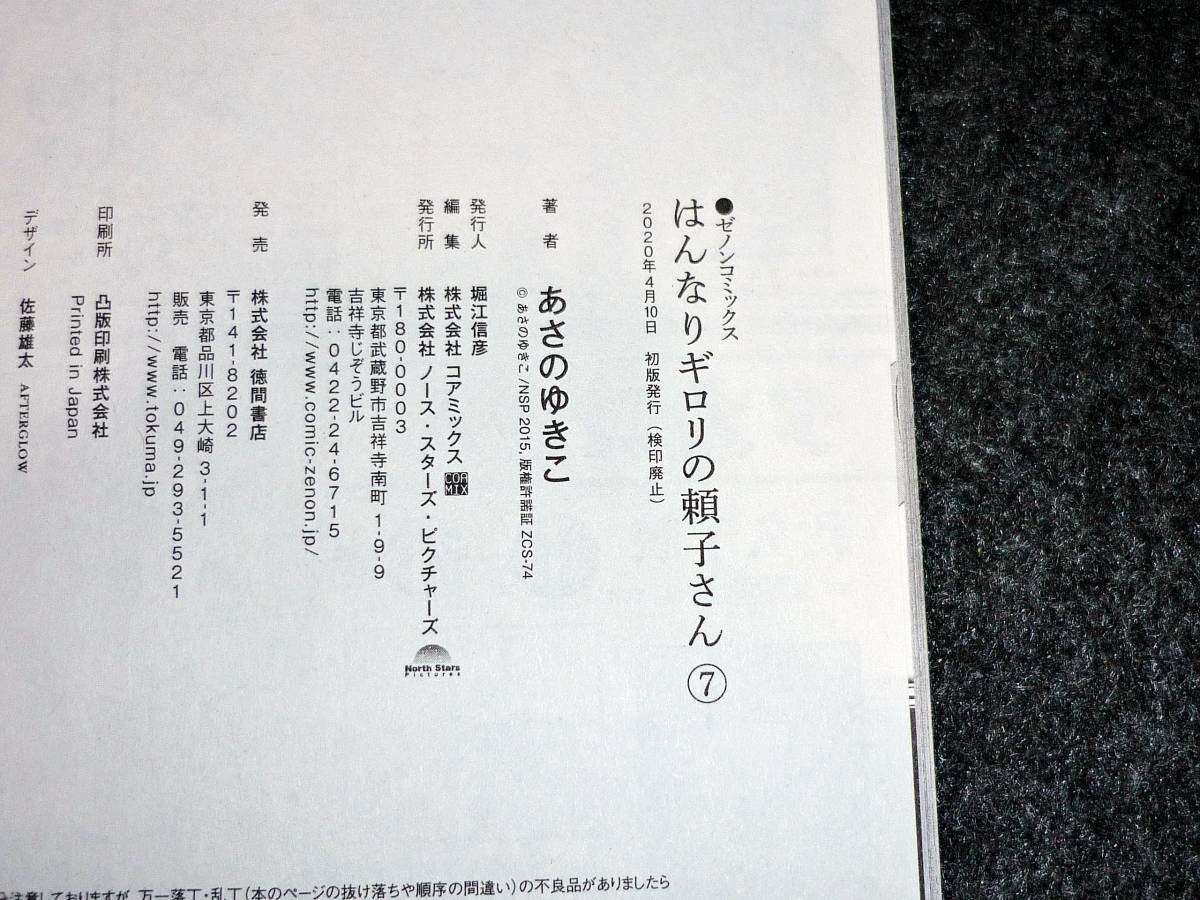 はんなりギロリの頼子さん 7 ゼノンコミックス コミック 4 あさのゆきこ 著 70 青年 売買されたオークション情報 Yahooの商品情報をアーカイブ公開 オークファン Aucfan Com
