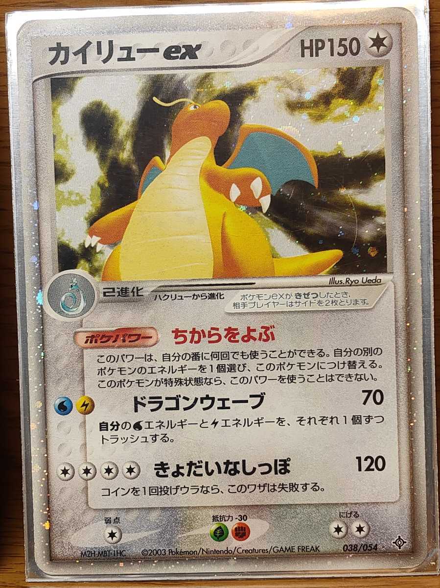 カイリュー Ex ポケモンカード ポケカ ポケモンカードゲーム 売買されたオークション情報 Yahooの商品情報をアーカイブ公開 オークファン Aucfan Com