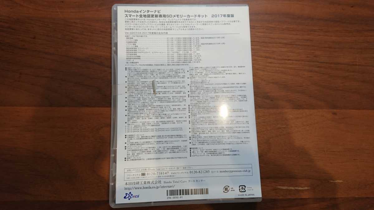 Honda インターナビ Vxm 152vfi用地図更新sdキット Ver G7 04 17年度版 バージョンアップｓｄカード Gathers ホンダ 売買されたオークション情報 Yahooの商品情報をアーカイブ公開 オークファン Aucfan Com
