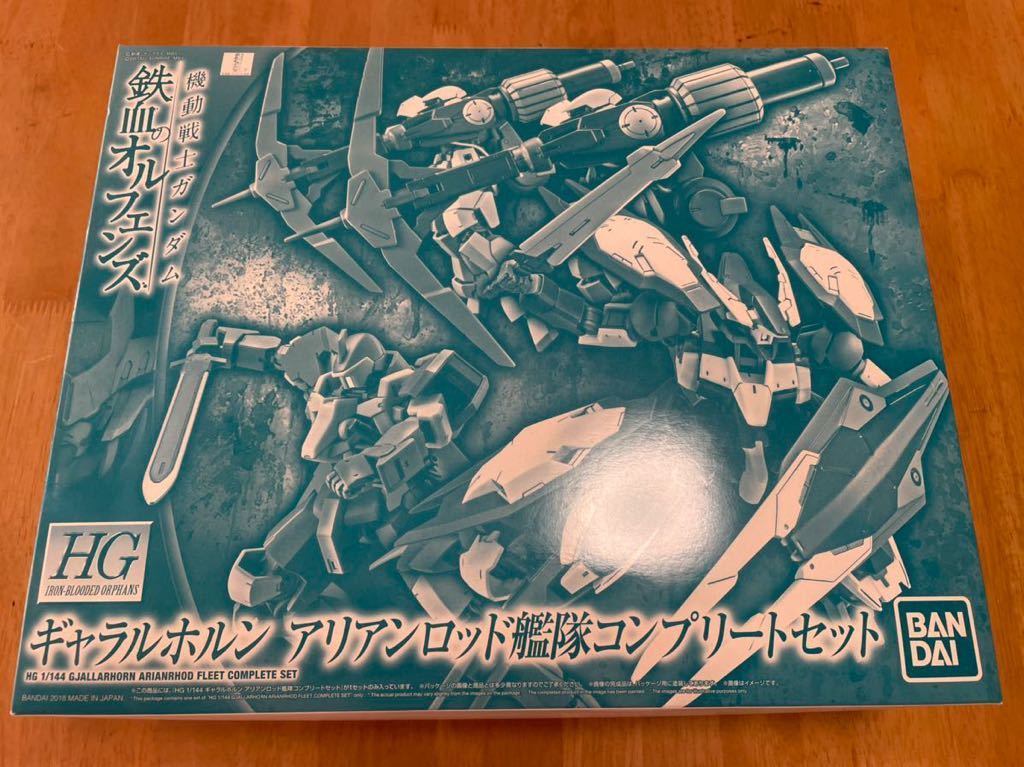 HG ギャラルホルン アリアンロッド艦隊コンプリートセット HG 1/144