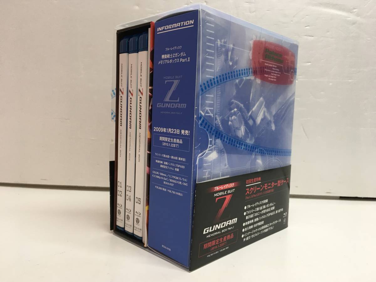 Zガンダム Blu-rayメモリアルボックス Part Ⅰ， Ⅱ 【初回生産版】