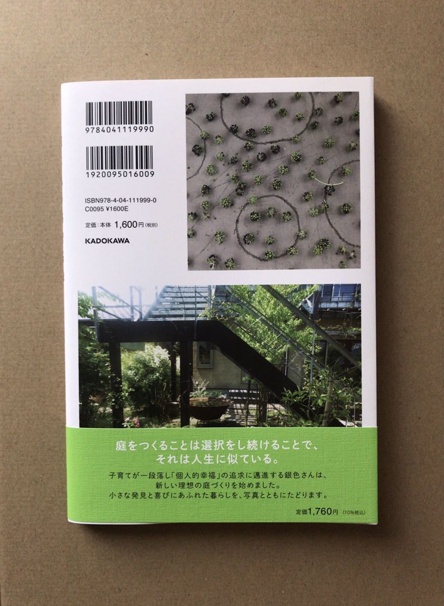 銀色夏生 庭は私の秘密基地 銀色夏生 売買されたオークション情報 Yahooの商品情報をアーカイブ公開 オークファン Aucfan Com