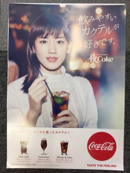 【非売品】超レア 綾瀬はるか x コカ・コーラ コラボ 大型ポスターパネル 早い者勝ち！ 綾瀬はるか コカ・コーラ 非売品 A2サイズ 広告ポスター