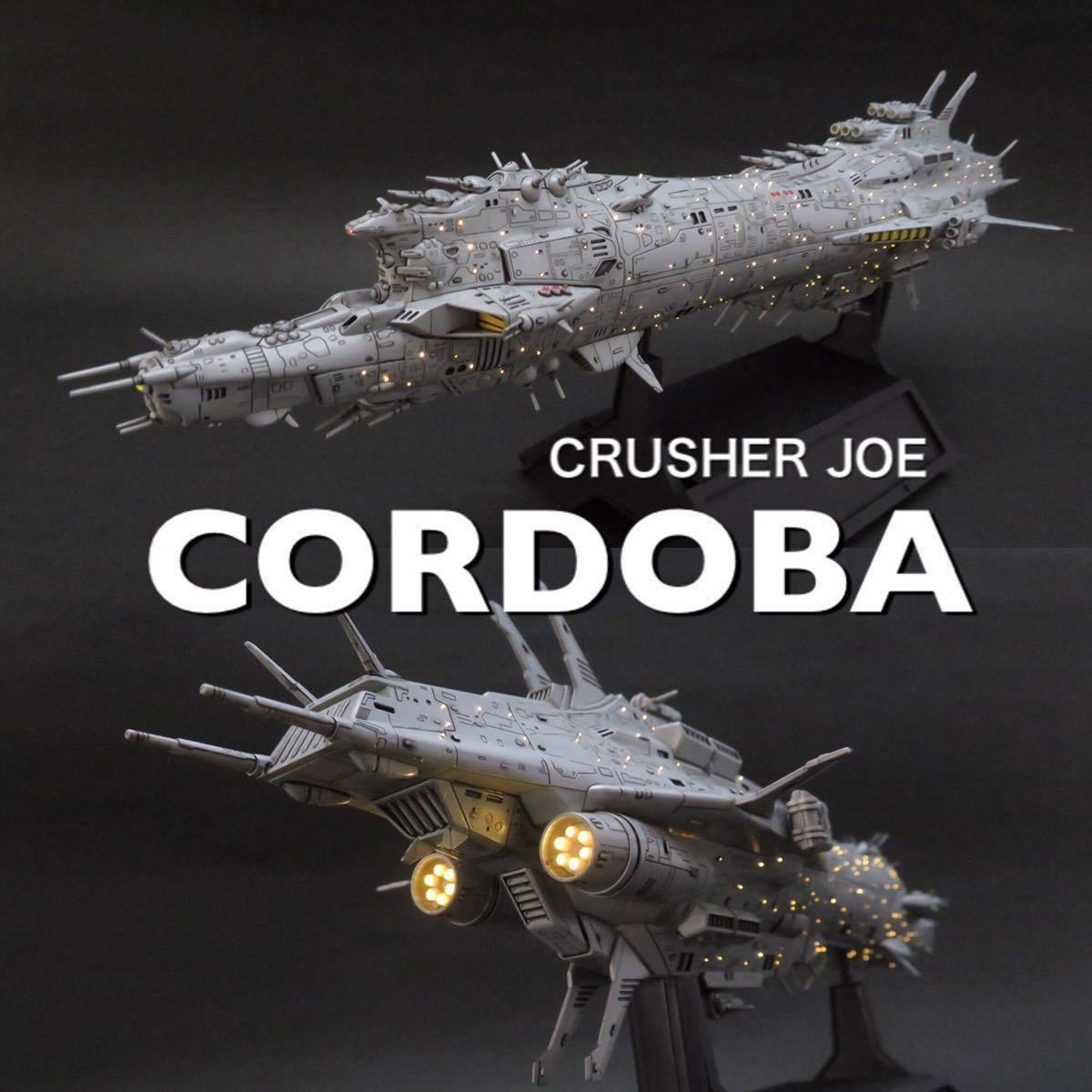 ハセガワ 1/3000 クラッシャージョウ コルドバ LED電飾塗装完成品(完成 