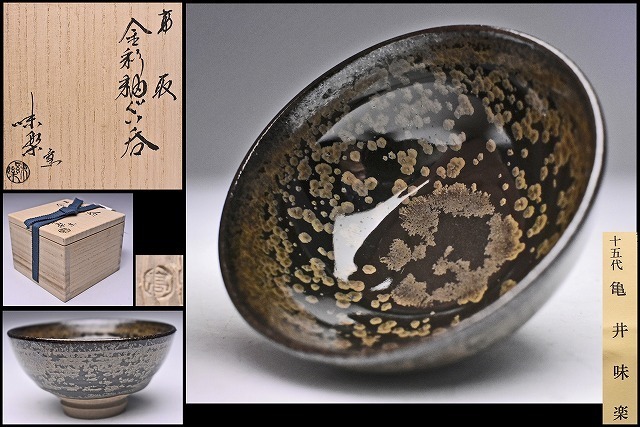 清水楽山 作　小堀遠州 花押 印銘　小服　唐津茶碗　無傷　箱無。 小堀遠州七窯の値段と価格推移は？｜1件の売買データから小堀遠州七窯