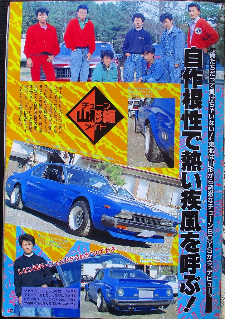 オートワークス 1990年6月号 暴走族、街道レーサー系雑誌です（ヤング
