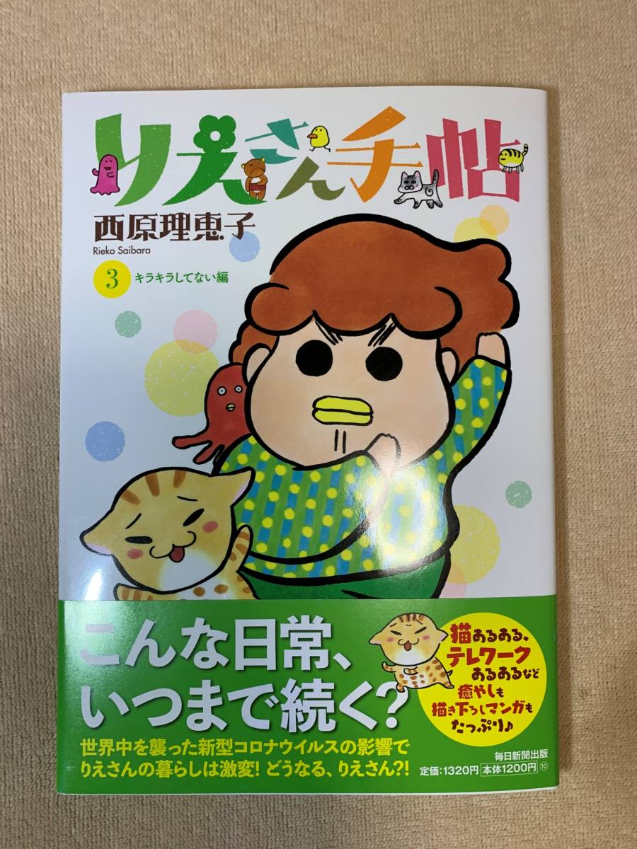 りえさん手帖3 西原理恵子 青年 売買されたオークション情報 Yahooの商品情報をアーカイブ公開 オークファン Aucfan Com りえさん手帖3 西原理恵子 青年 売買されたオークション情報 Yahooの商品情報をアーカイブ公開 オークファン Aucfan Com