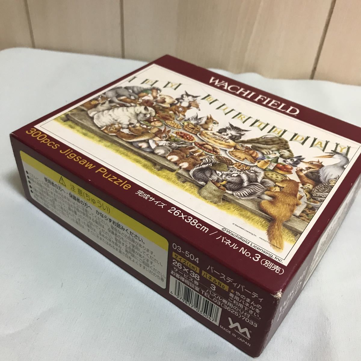 わちふぃーるど ダヤン 「バースディパーティ」ジグソーパズル 300 