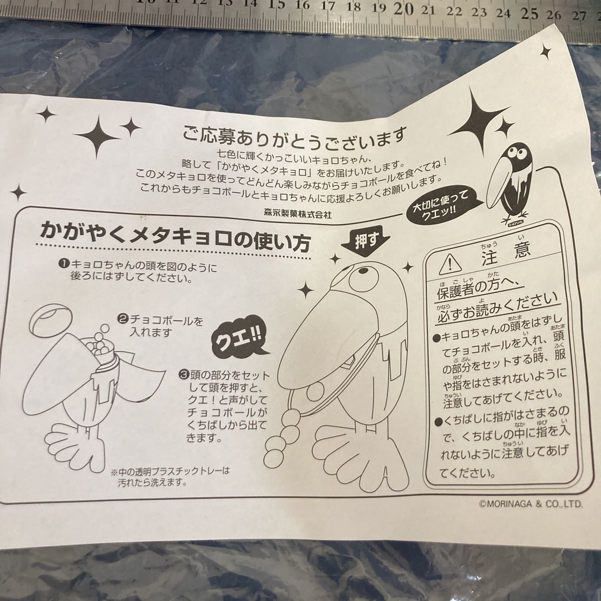 超希少！2003年当時物【新品未使用】かがやくメタキョロ 森永チョコボール当選品 懸賞当選品 かがやくメタキョロ 森永チョコボール キョロちゃん 景品