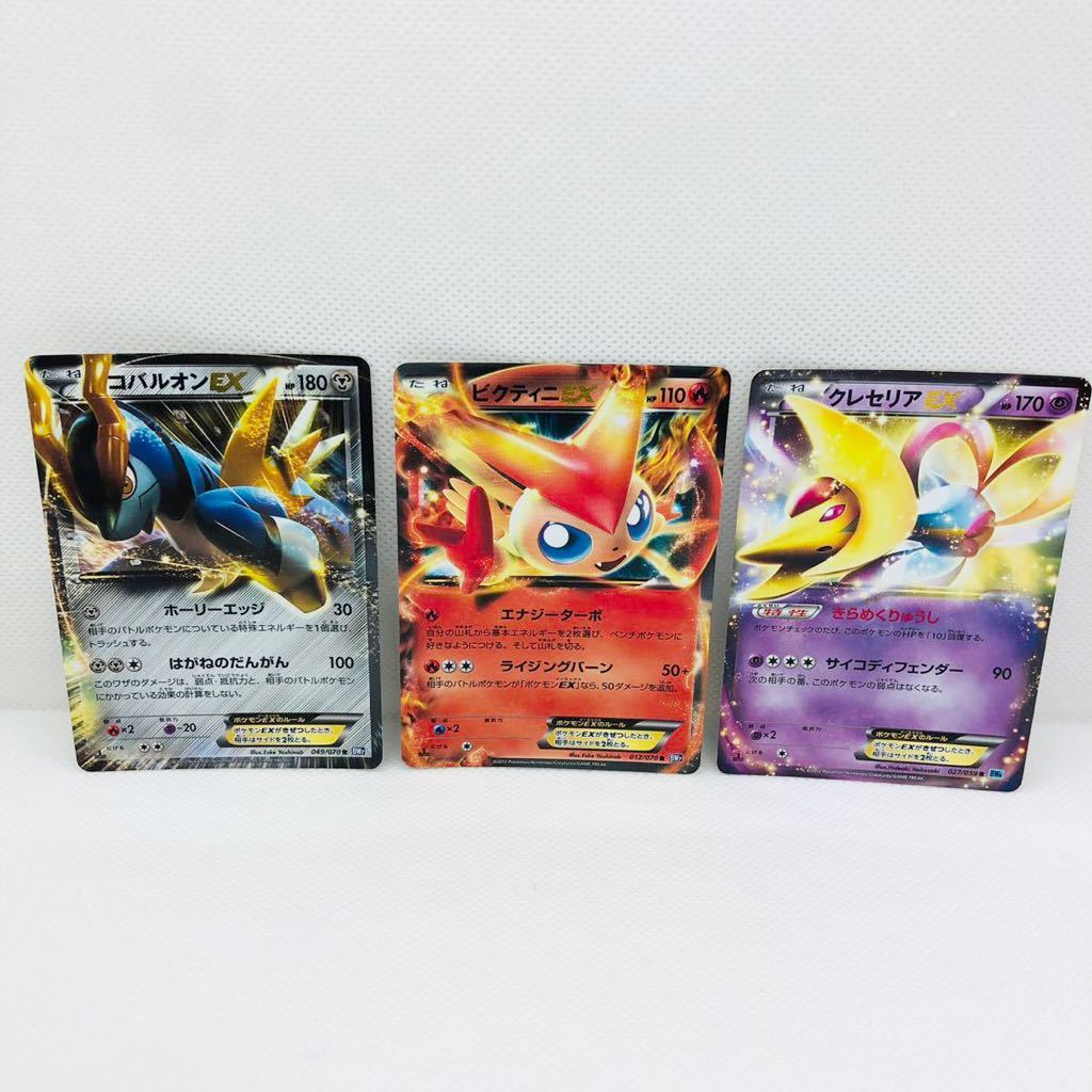 ポケモンカード コバルオンex ビクティニex クレセリアex R Bw ポケモンカードゲームbw 売買されたオークション情報 Yahooの商品情報をアーカイブ公開 オークファン Aucfan Com