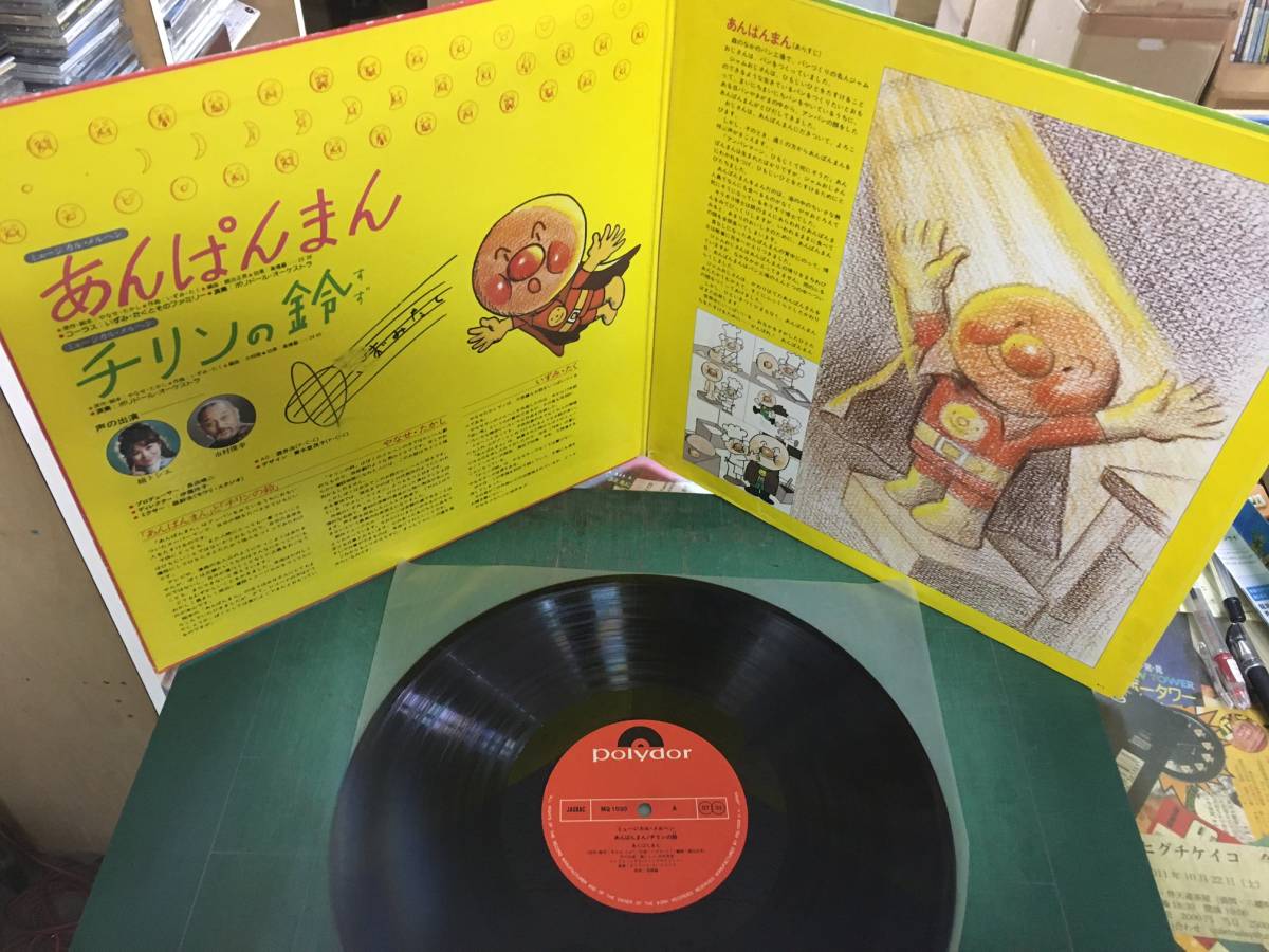 ミュージカル・メルヘン あんぱんまん / チリンの鈴 レコード LP ミュージカル・メルヘン あんぱんまん / チリンの鈴 レコード LP