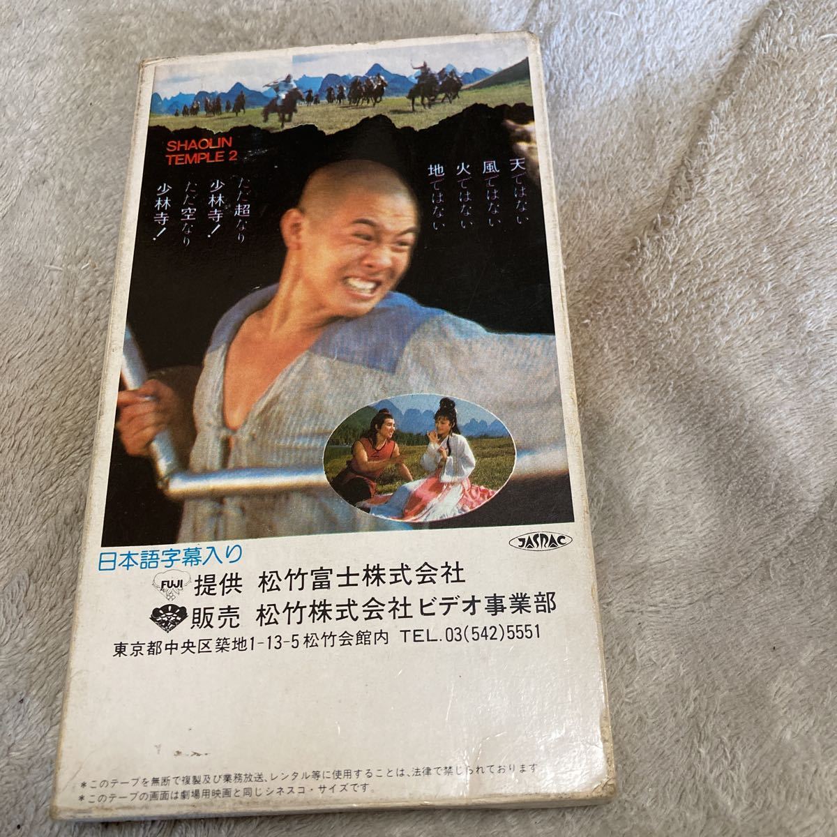 リー・リン・チェン「少林寺2」ジェット・リー、VHSビデオ(香港映画