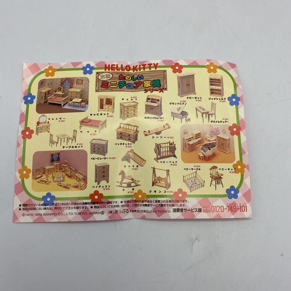 ☆ハローキティbabies☆たのしい木製家具3☆⑥ベビーサークル 