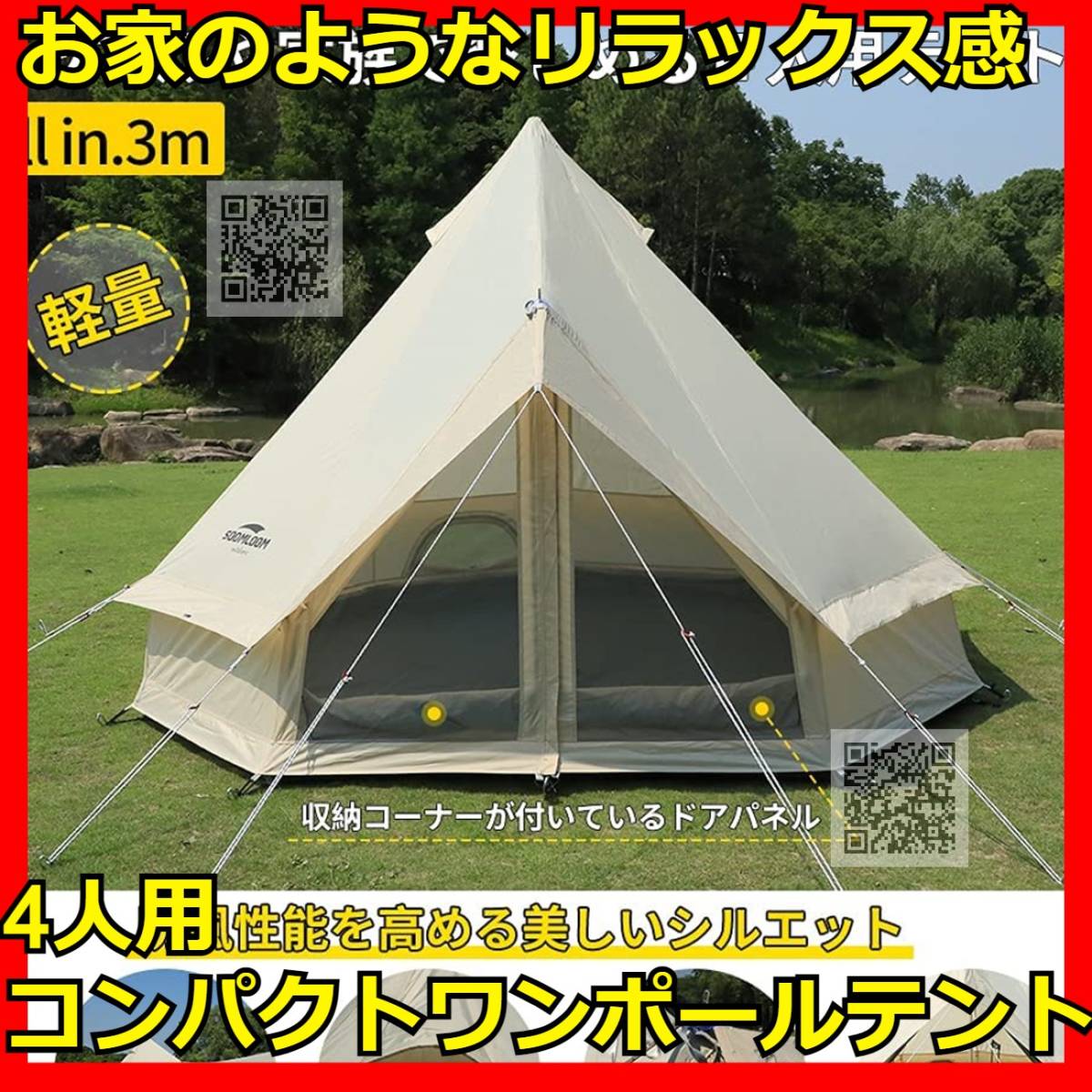 4人用大型テント Soomloom ホワイト アウトドア ワンポールテント