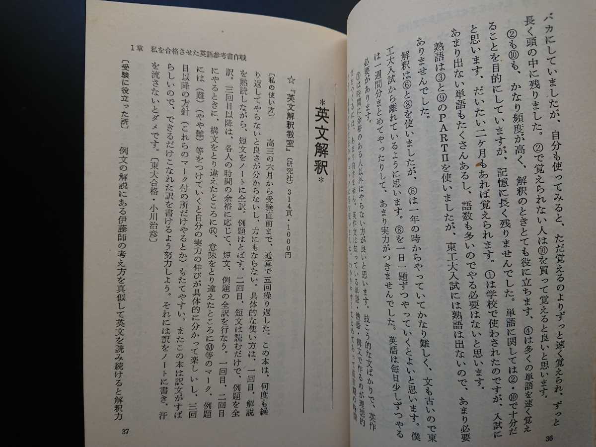 古い【私の大学合格参考書作戦 ´87年版 ´88年版 ´89年版】三冊
