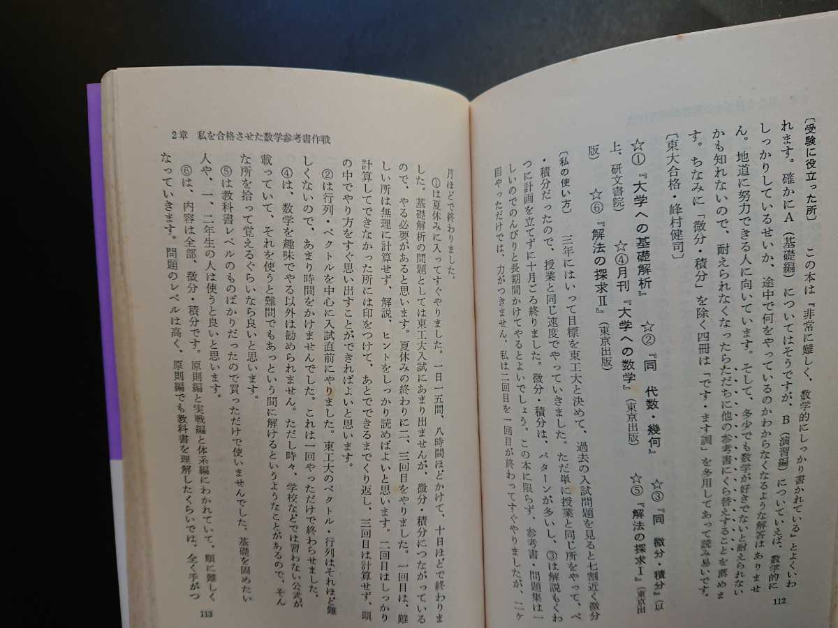 古い【私の大学合格参考書作戦 ´87年版 ´88年版 ´89年版】三冊