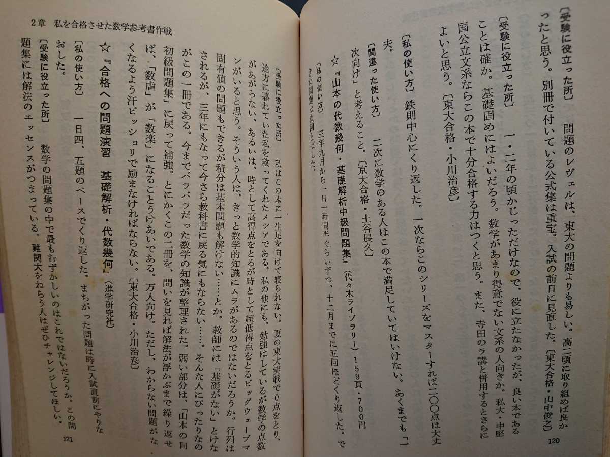 古い【私の大学合格参考書作戦 ´87年版 ´88年版 ´89年版】三冊