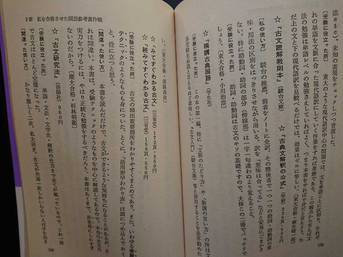 古い【私の大学合格参考書作戦 ´87年版 ´88年版 ´89年版】三冊