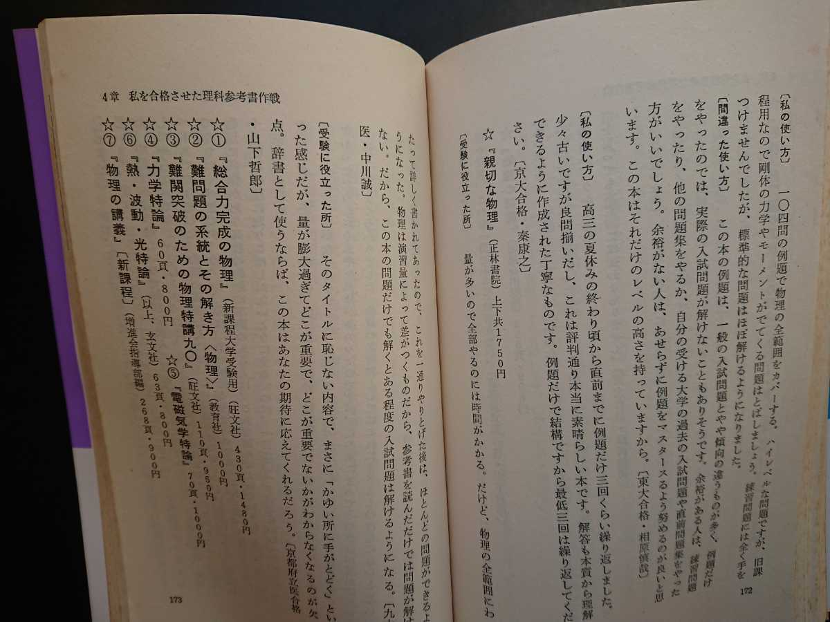 古い【私の大学合格参考書作戦 ´87年版 ´88年版 ´89年版】三冊 