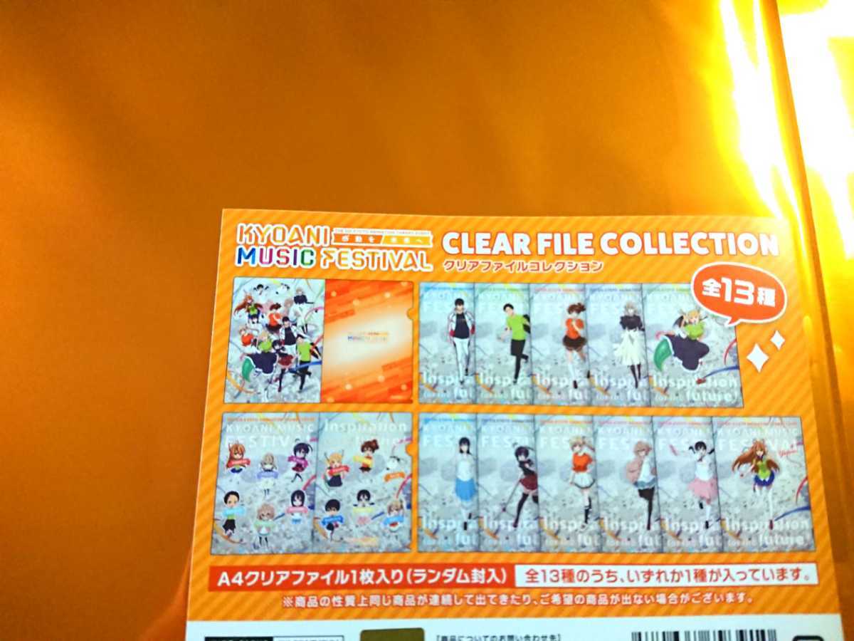 第5回京都アニメーションファン感謝イベント クリアファイル 
