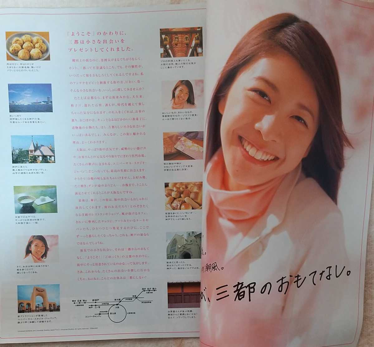Jr西日本 三都物語 Vol 53 04年 パンフレット モデル 竹内結子 カタログ パンフレット 売買されたオークション情報 Yahooの商品情報をアーカイブ公開 オークファン Aucfan Com