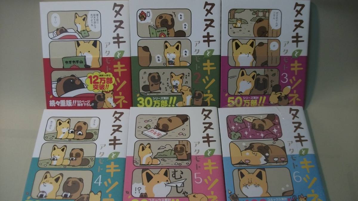02］# フロンティアワークス タヌキとキツネ アタモト 1-6巻セット売り 