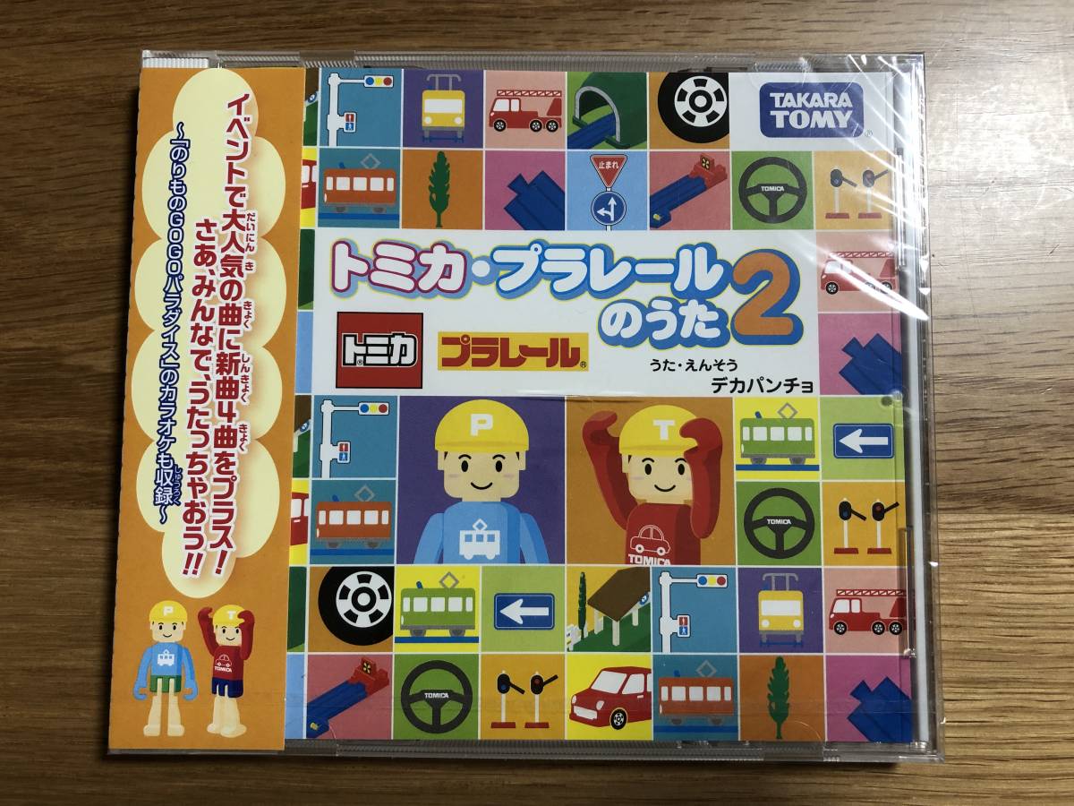 プラレールのうた トミカの値段と価格推移は 5件の売買情報を集計したプラレールのうた トミカの価格や価値の推移データを公開
