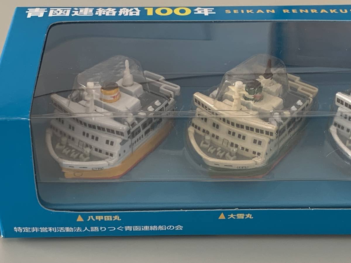 ◇青函連絡船 100年 記念セット【八甲田丸 大雪丸 摩周丸 羊蹄丸