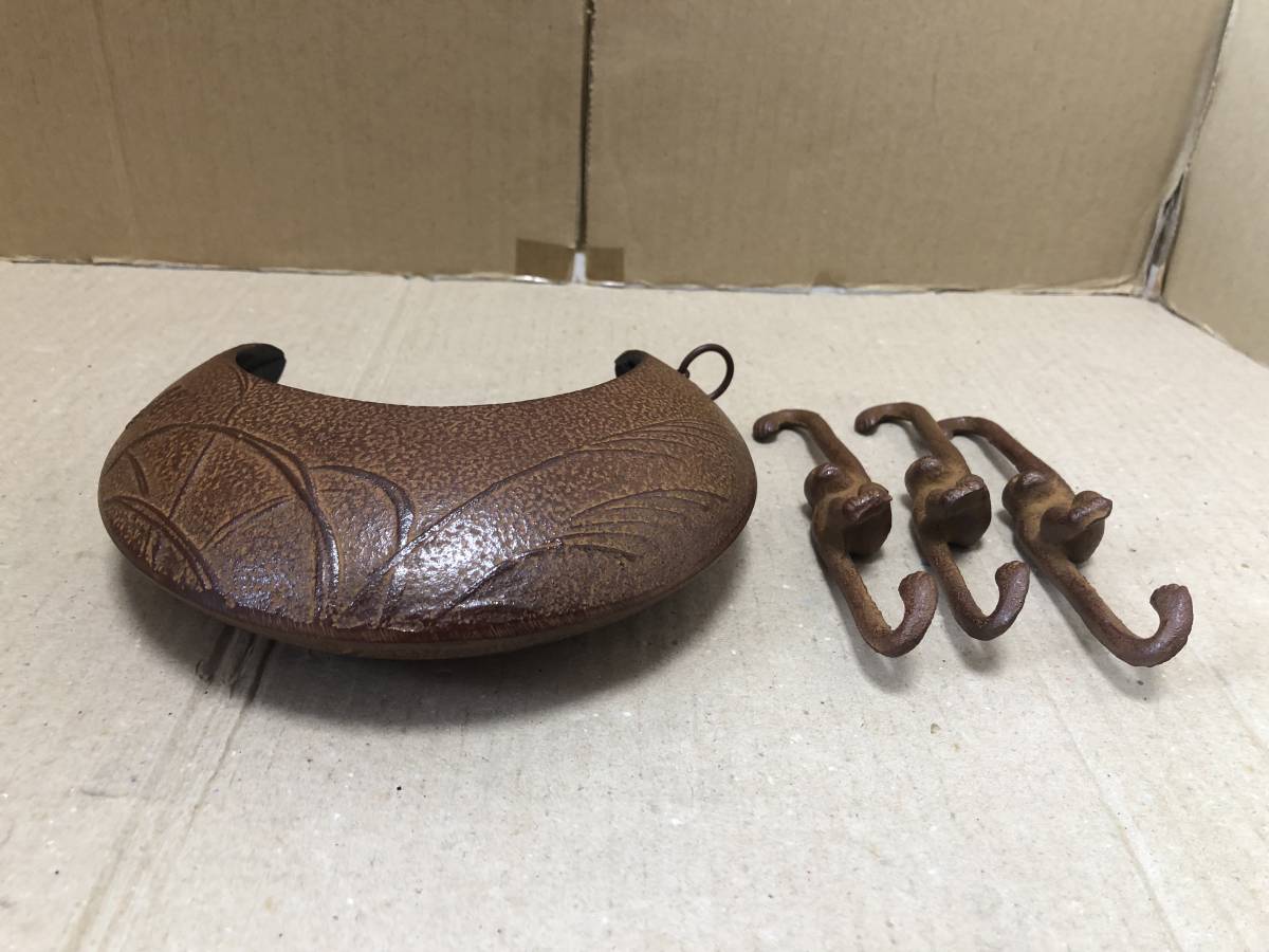 南部鉄器.三日月&猿手フック.釣り花入り、花器.花瓶、本体、説明欄に